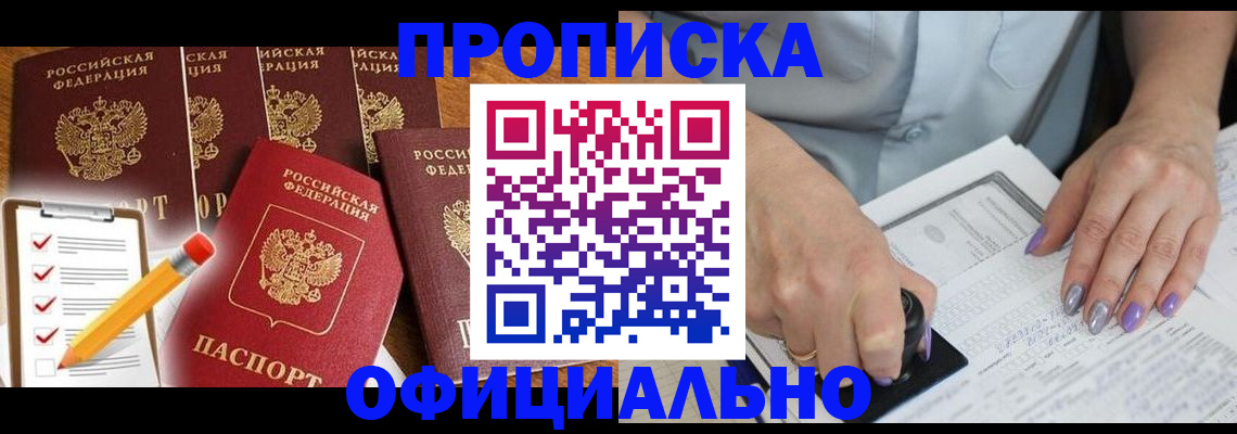 временная регистрация для школы в Челябинске